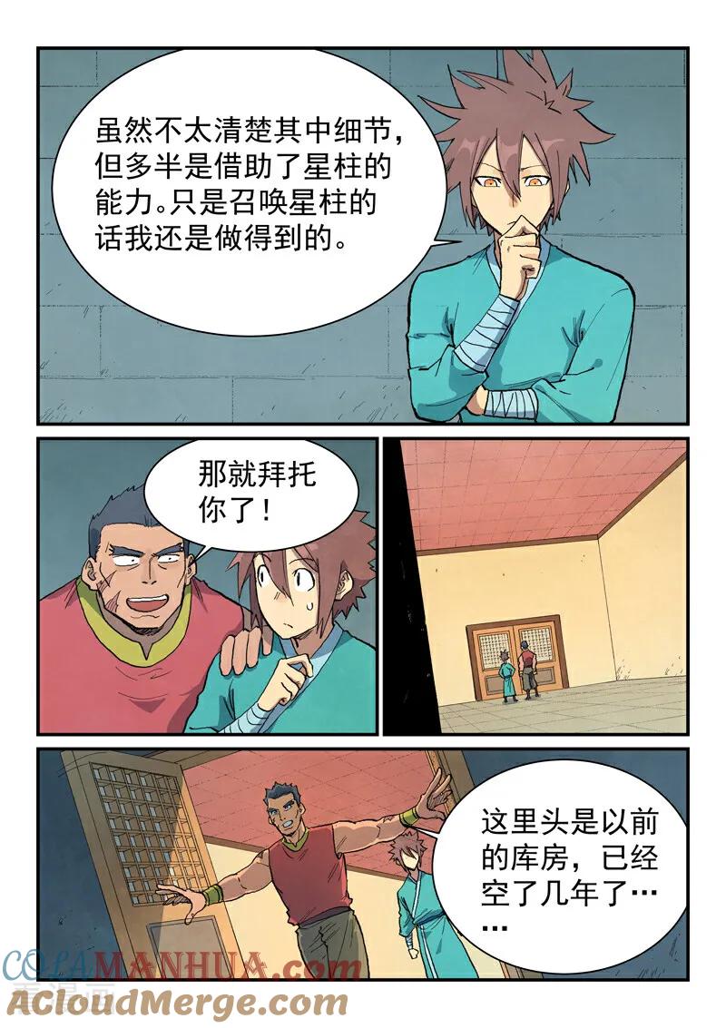 《星武神诀》第682话 第9页