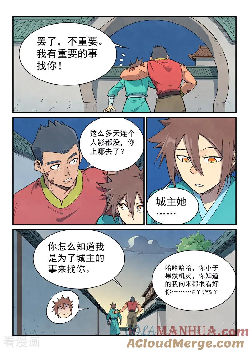 《星武神诀》第682话 第2页