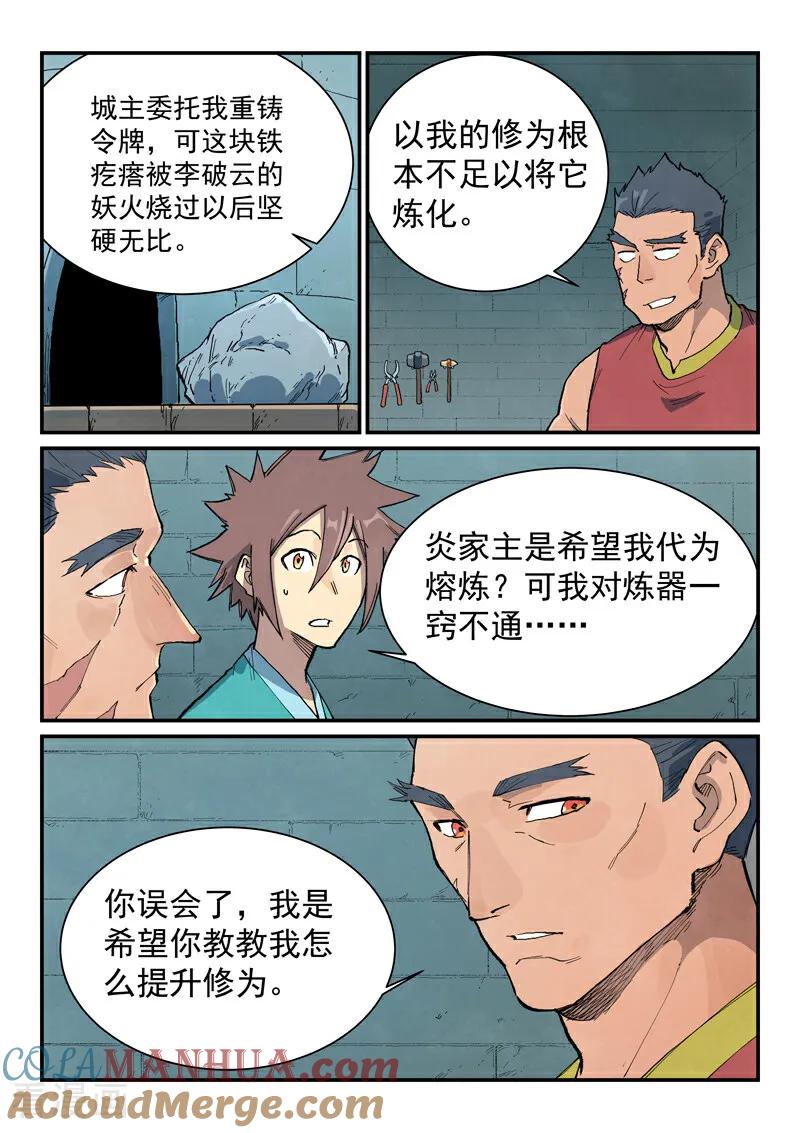 《星武神诀》第682话 第4页