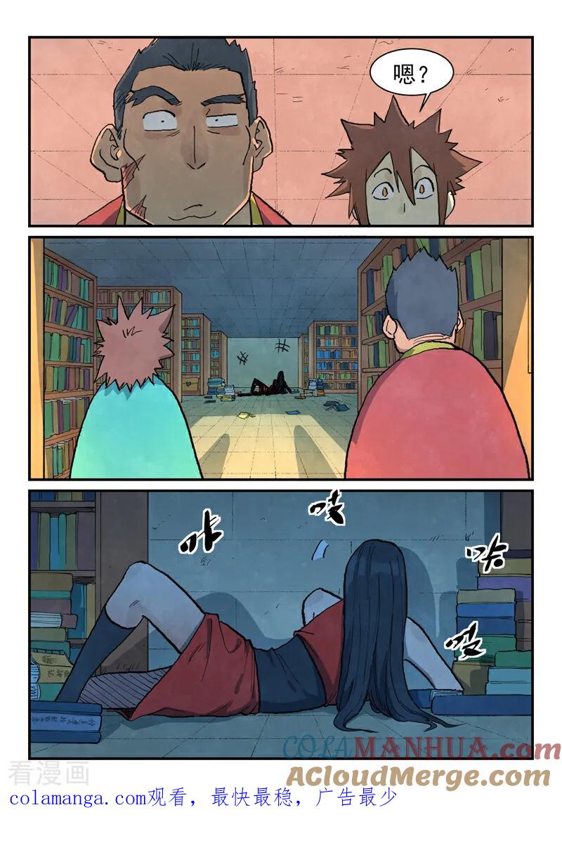 《星武神诀》第682话 第10页