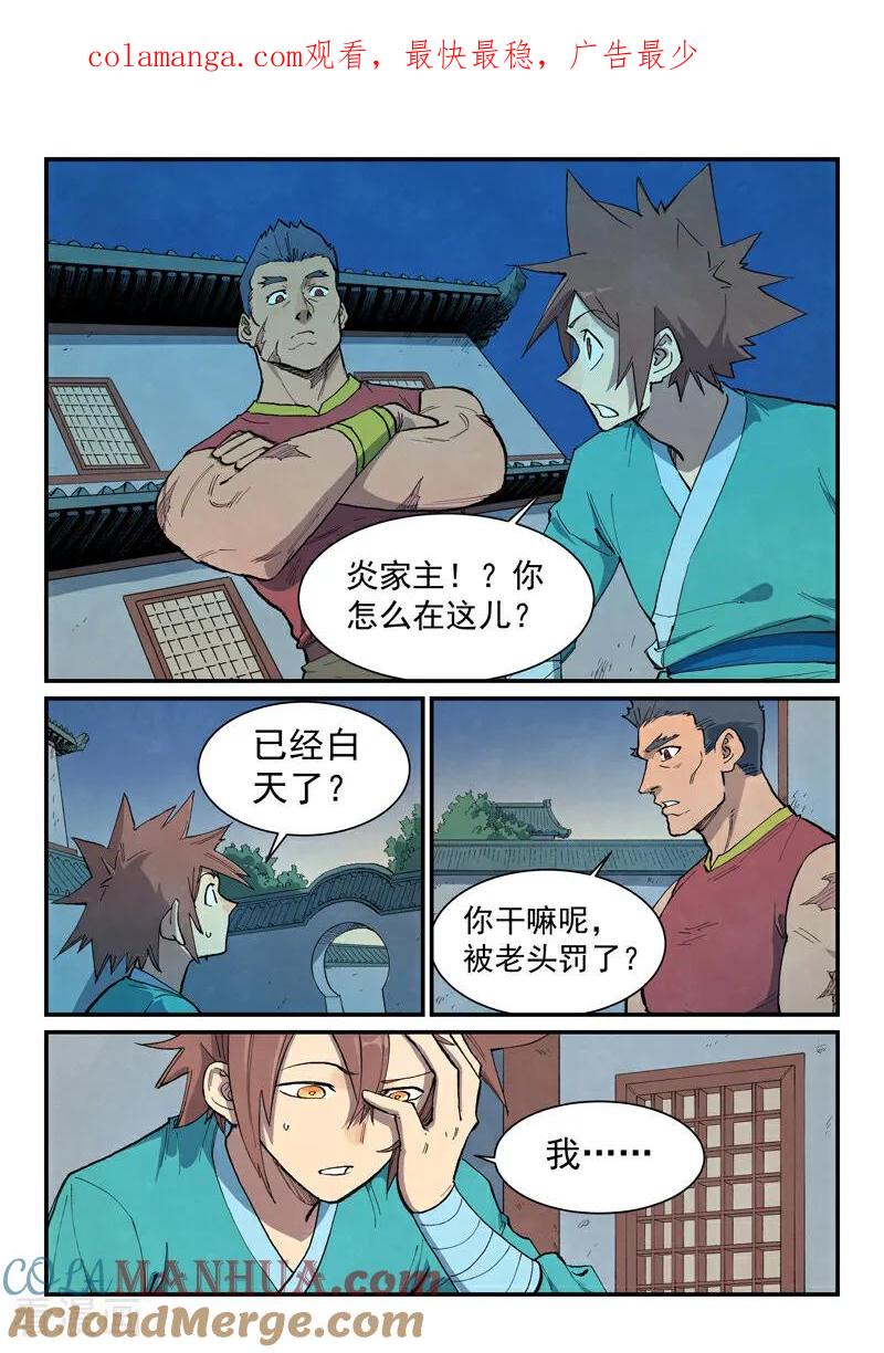 《星武神诀》第682话 第1页
