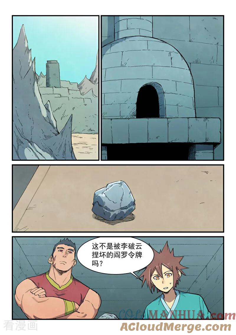 《星武神诀》第682话 第3页