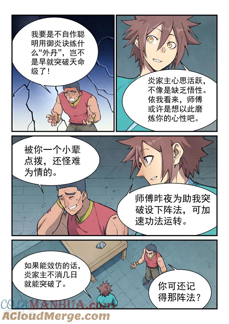 《星武神诀》第682话 第8页