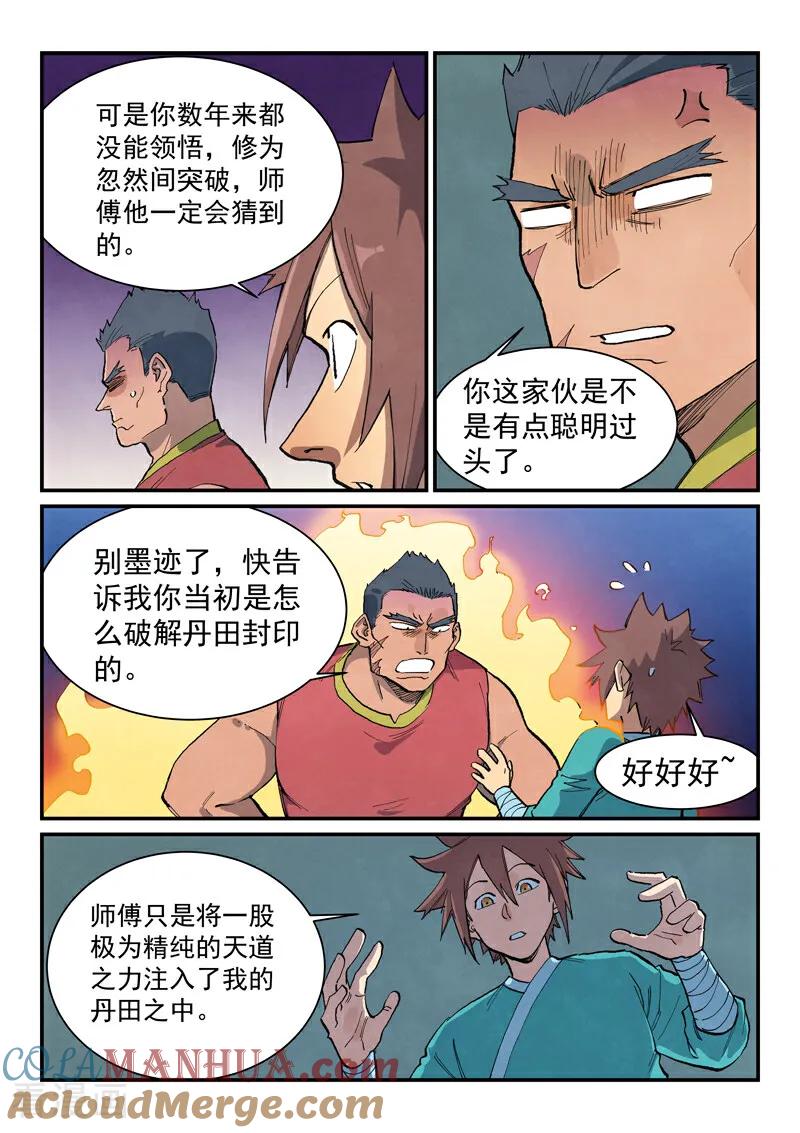 《星武神诀》第682话 第6页