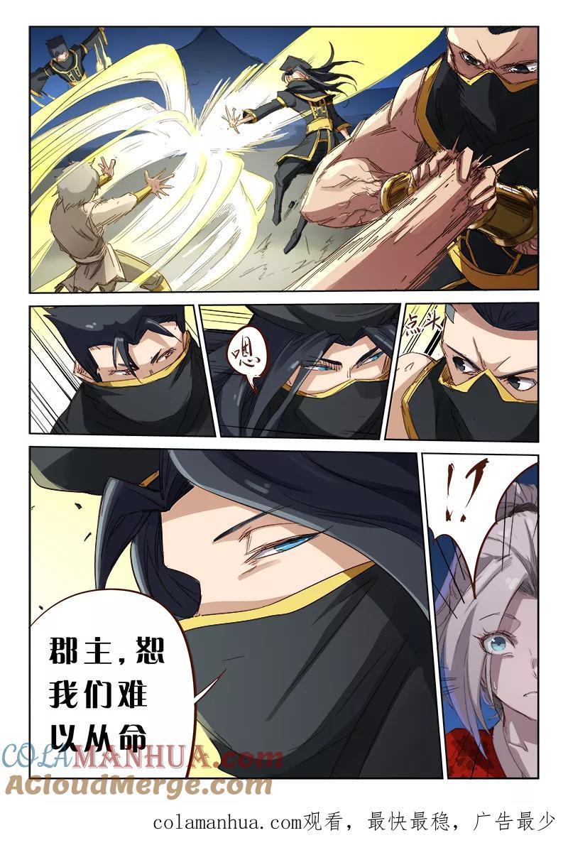 《星武神诀》第68话 第9页