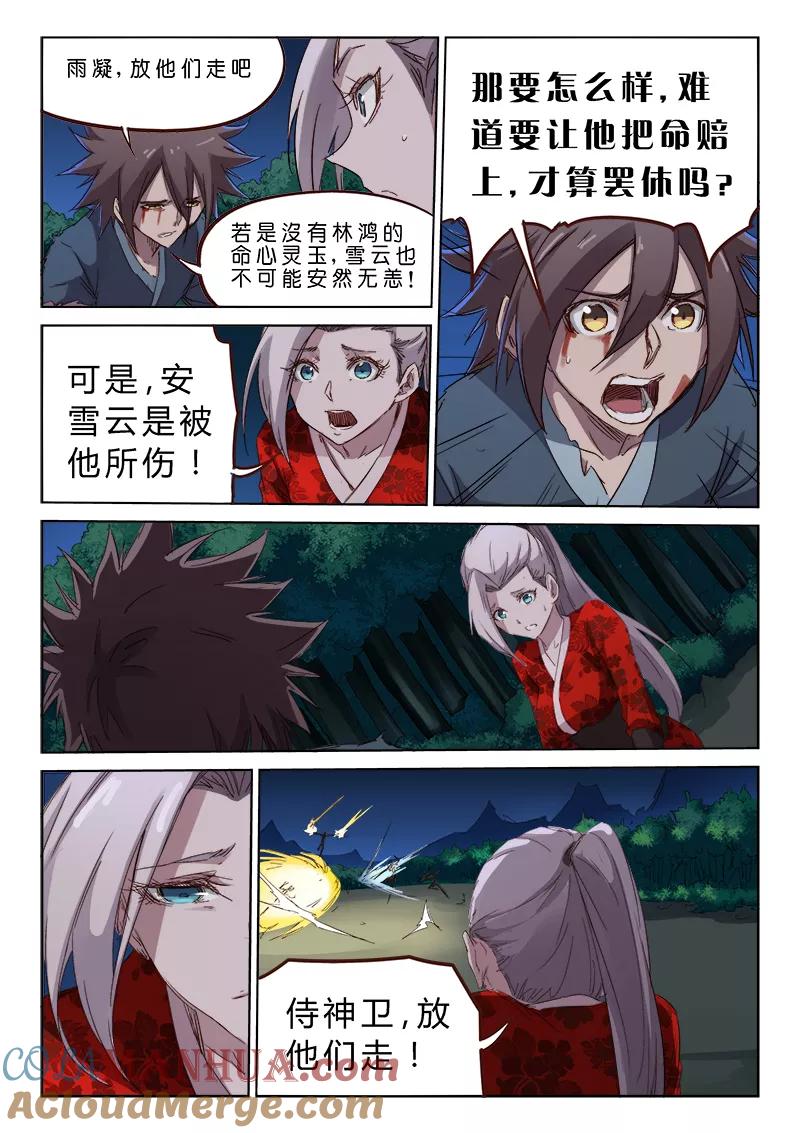 《星武神诀》第68话 第8页
