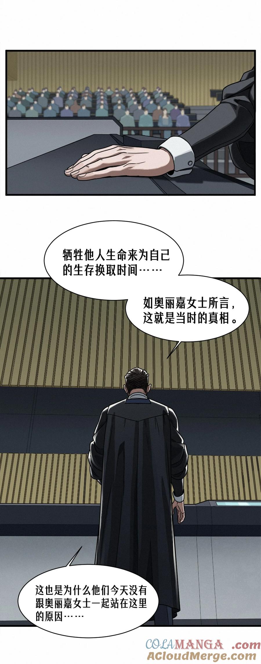 灵笼 · 月魁传 45话 善与恶 第45页