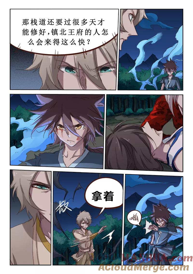 《星武神诀》第68话 第2页