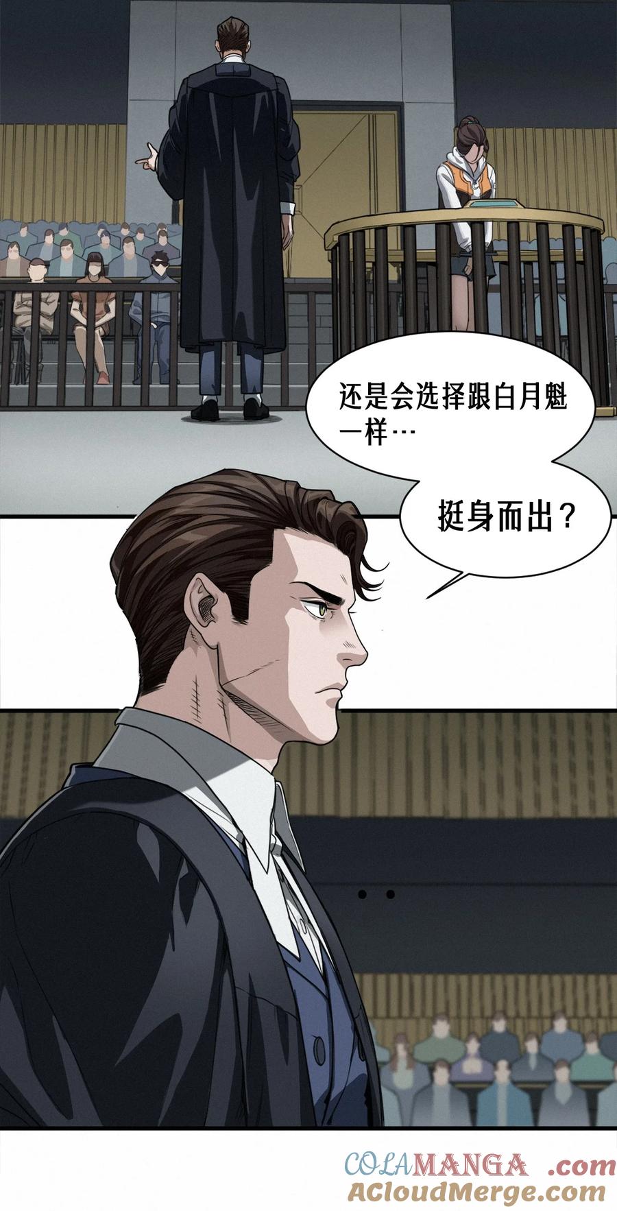 灵笼 · 月魁传 45话 善与恶 第49页