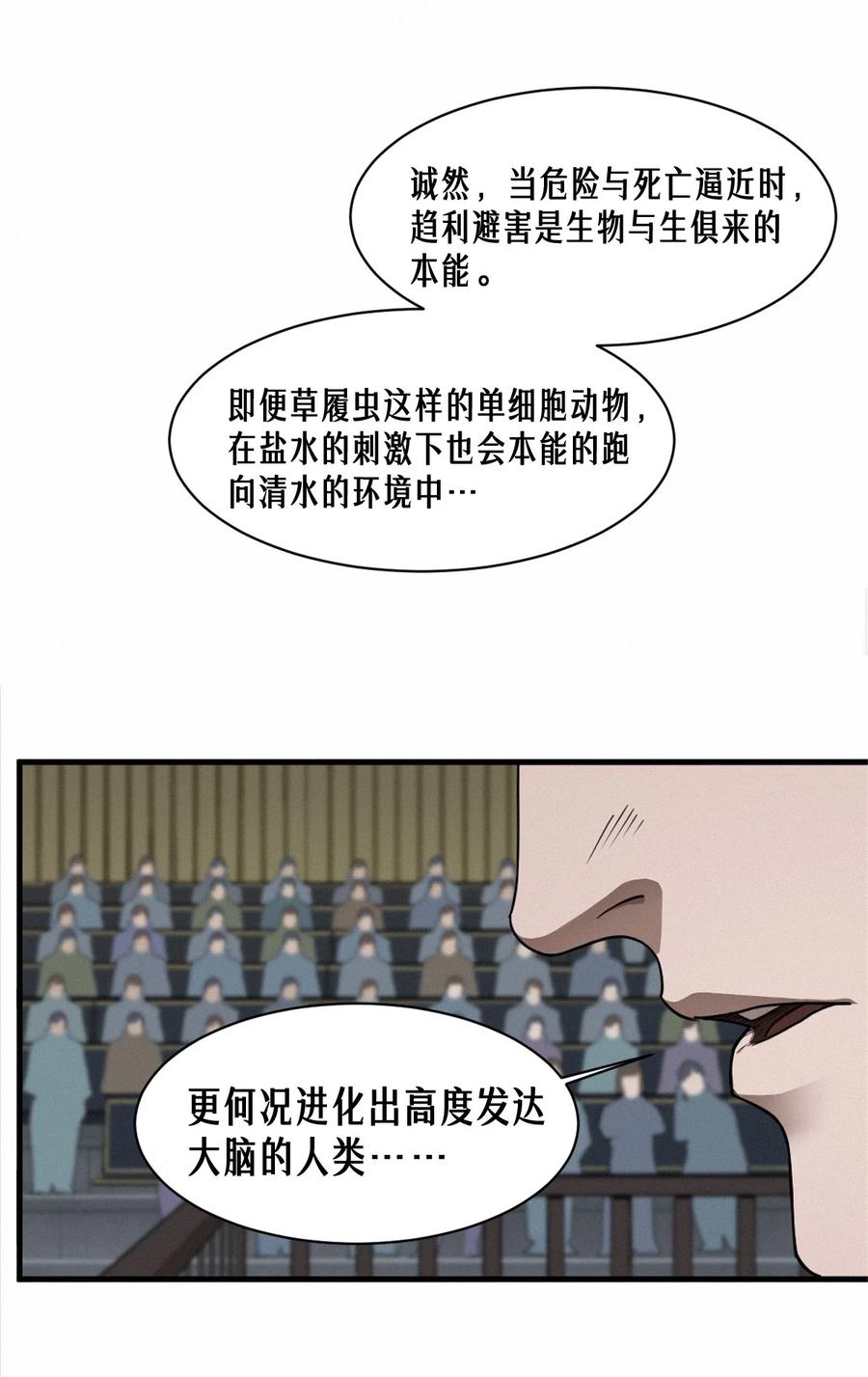 灵笼 · 月魁传 45话 善与恶 第46页