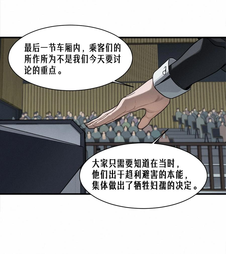 灵笼 · 月魁传 45话 善与恶 第47页