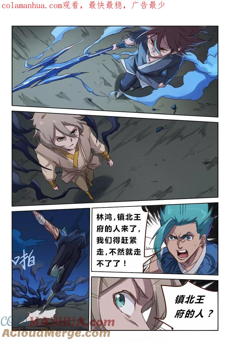 《星武神诀》第68话 第1页