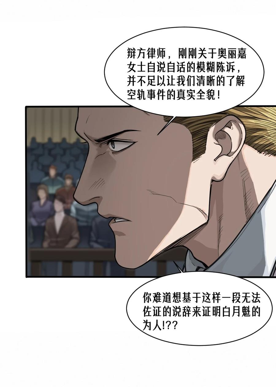 灵笼 · 月魁传 45话 善与恶 第51页