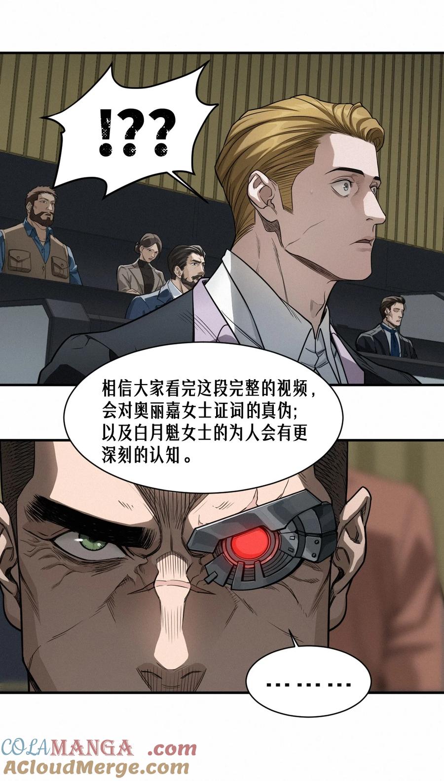 灵笼 · 月魁传 45话 善与恶 第53页