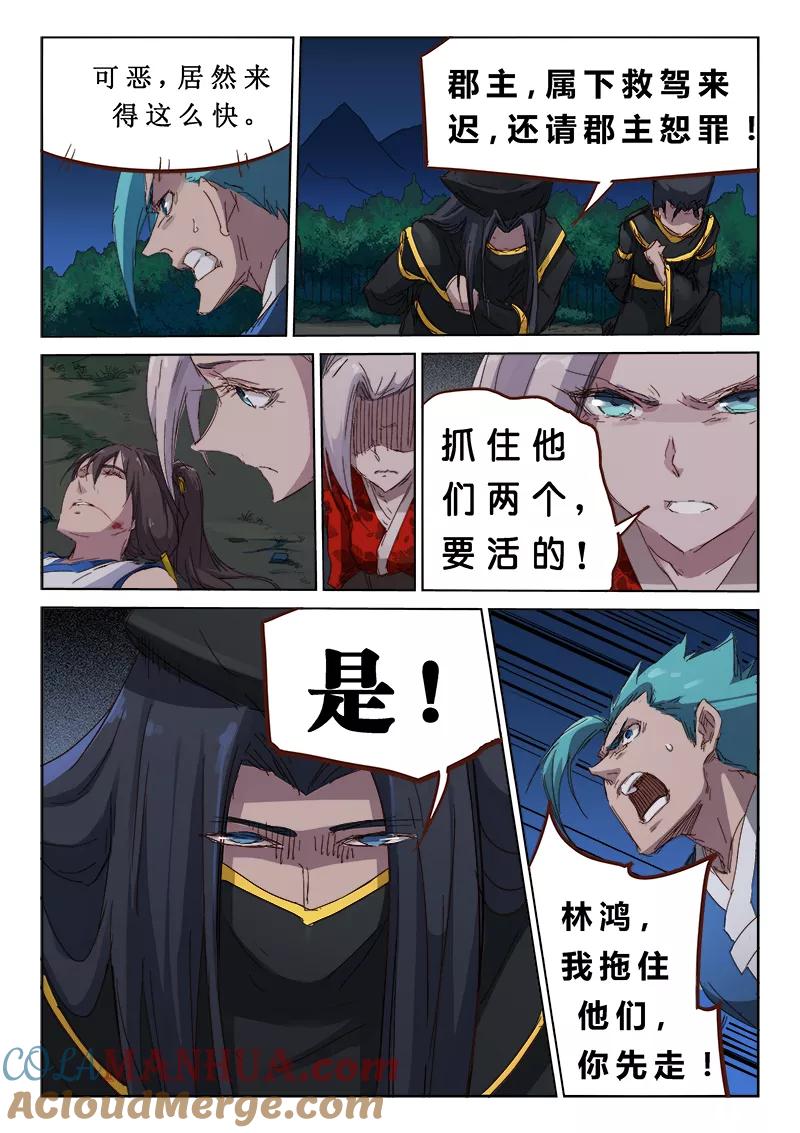 《星武神诀》第68话 第6页