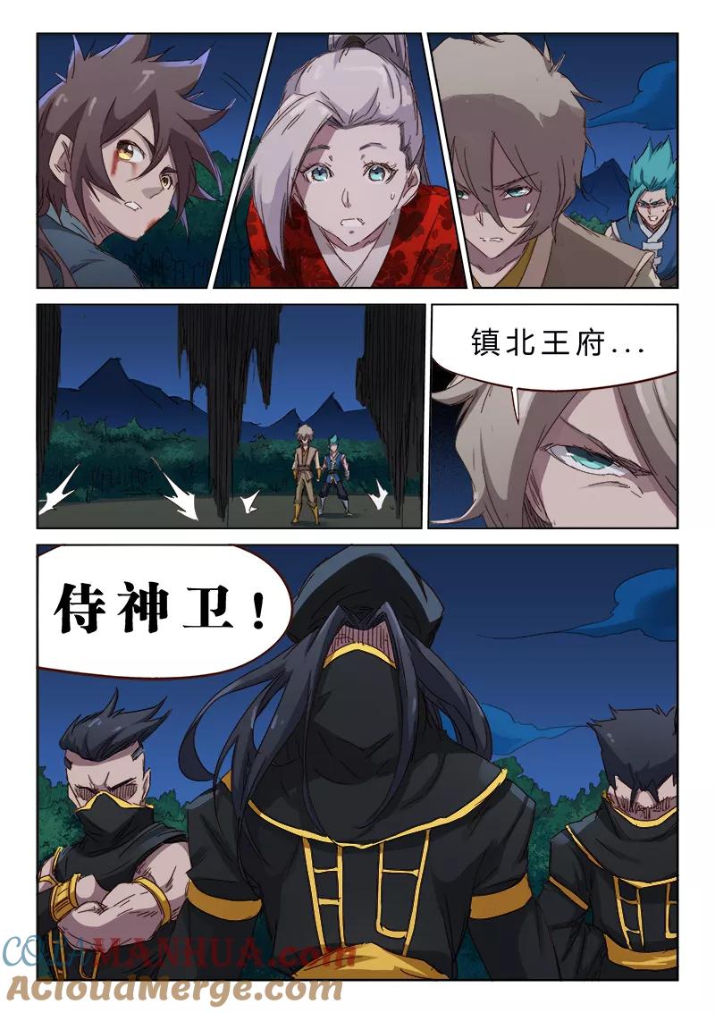 《星武神诀》第68话 第5页