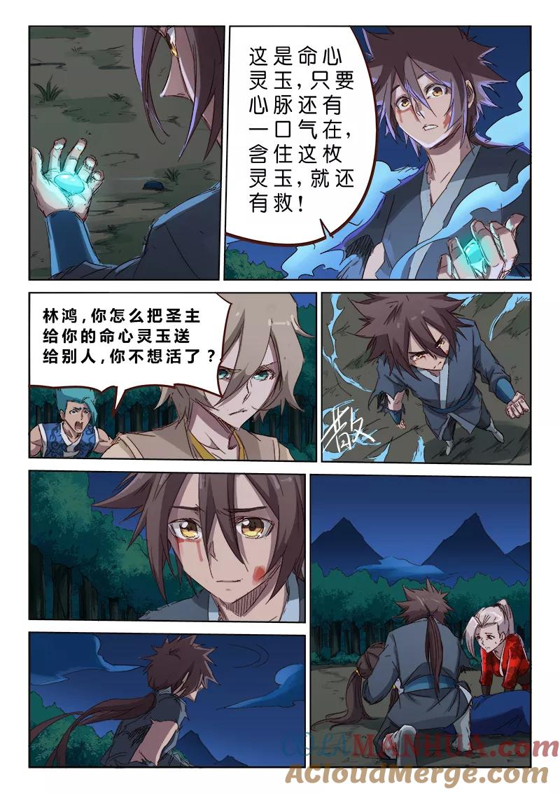 《星武神诀》第68话 第3页