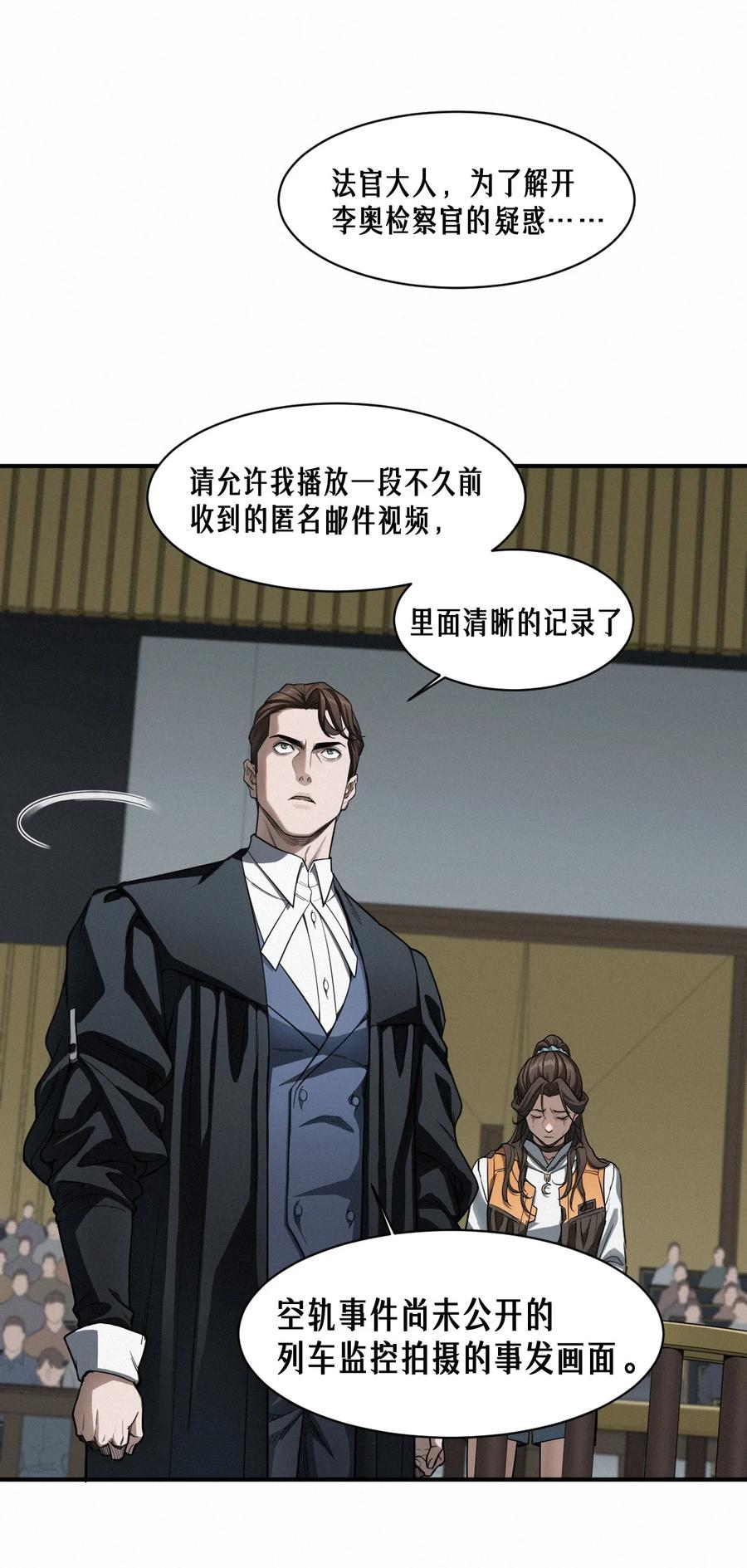 灵笼 · 月魁传 45话 善与恶 第52页