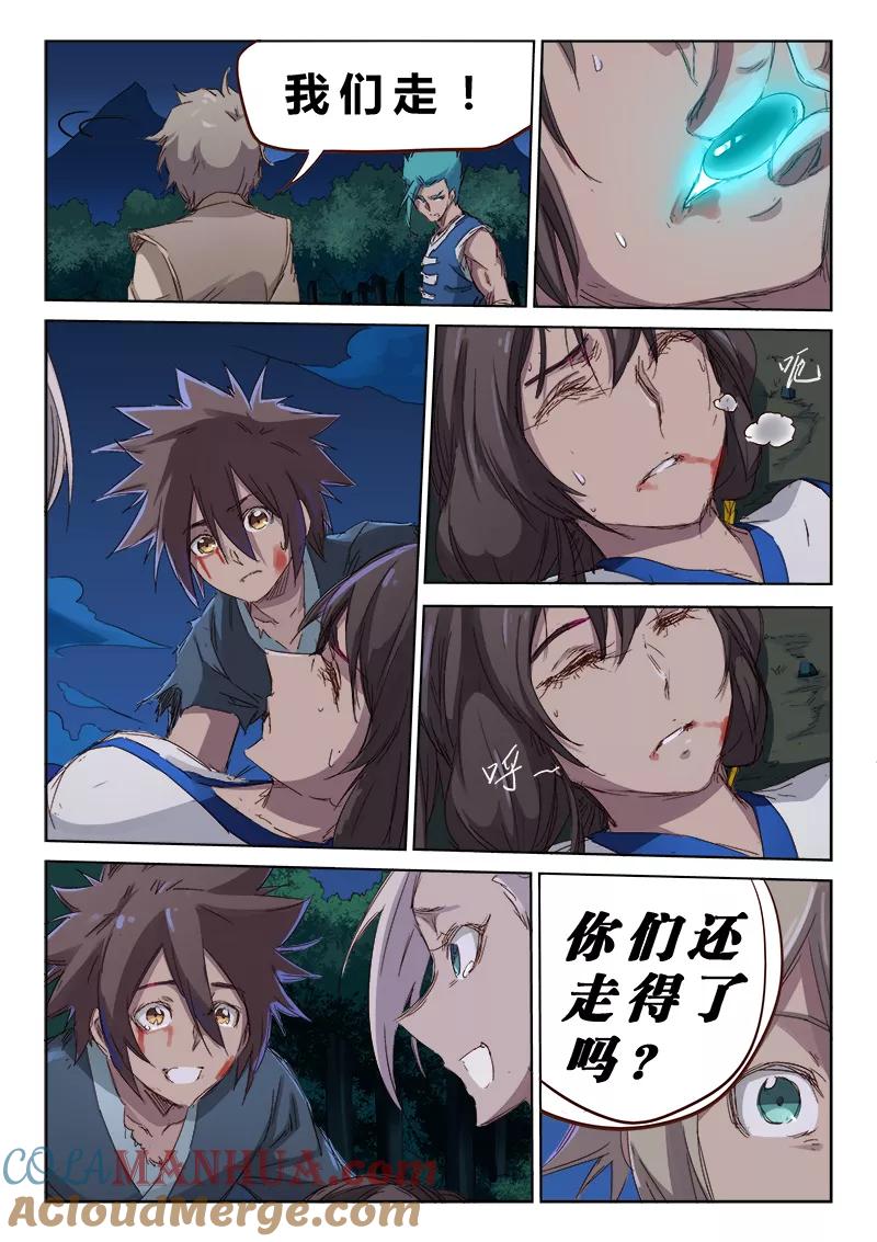 《星武神诀》第68话 第4页