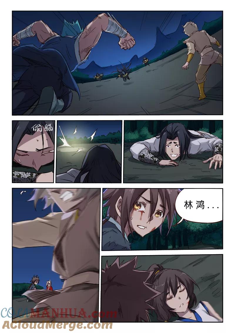 《星武神诀》第68话 第7页