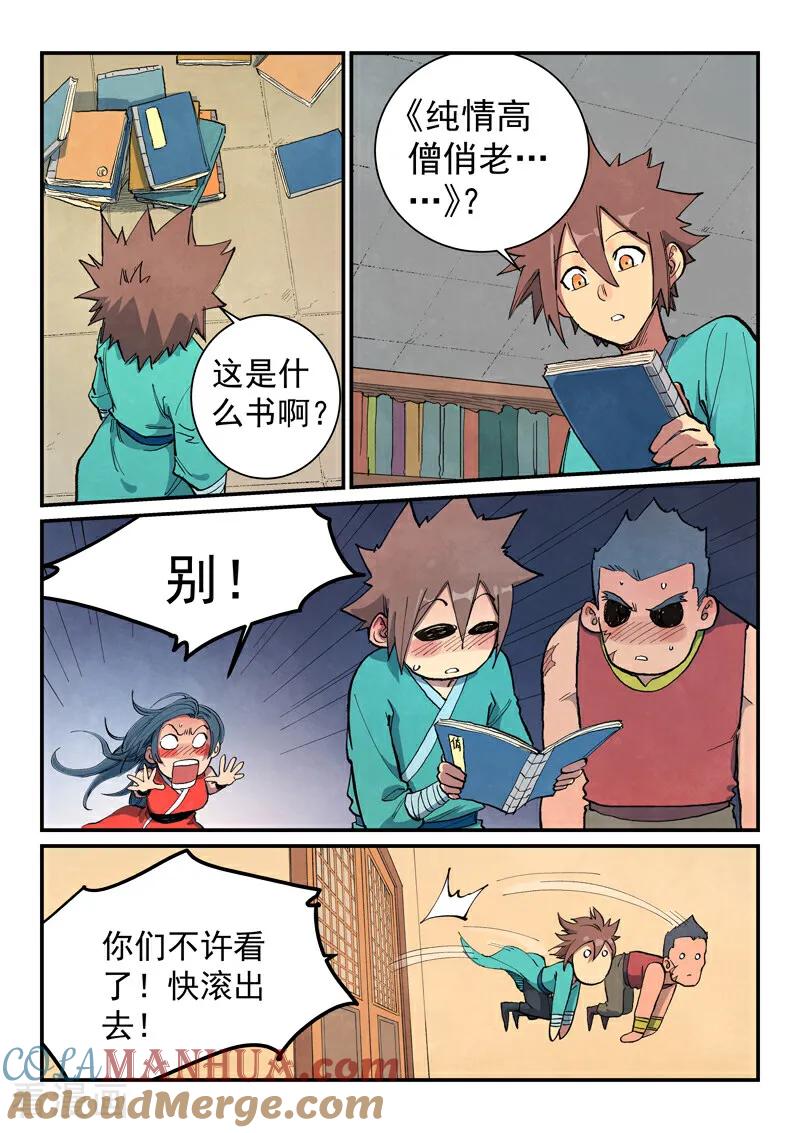 《星武神诀》第683话 第2页