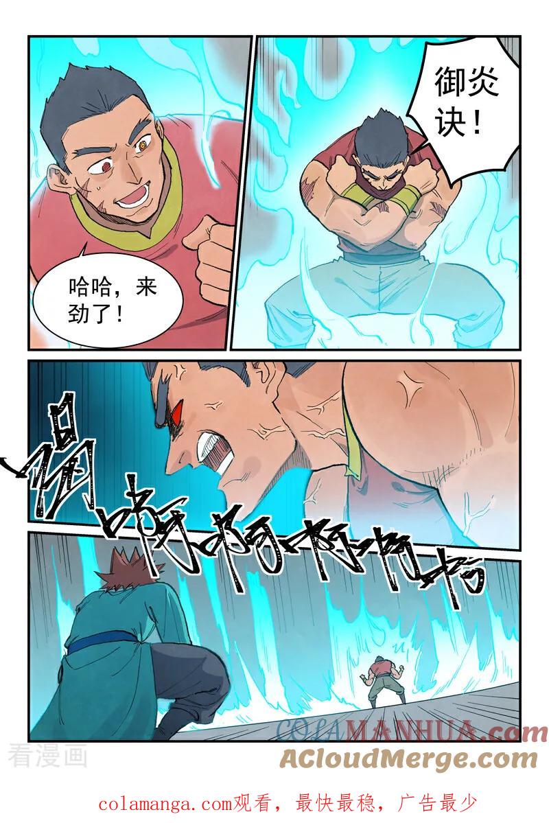 《星武神诀》第683话 第9页