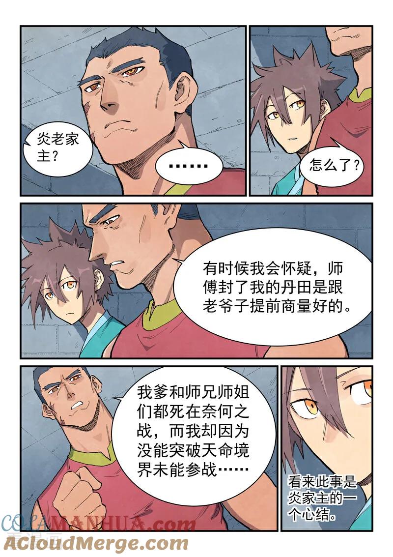 《星武神诀》第683话 第4页