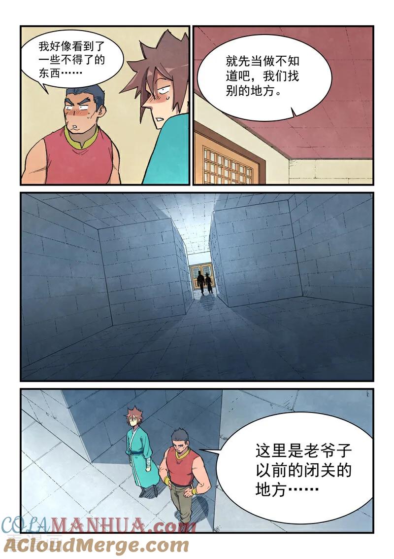 《星武神诀》第683话 第3页