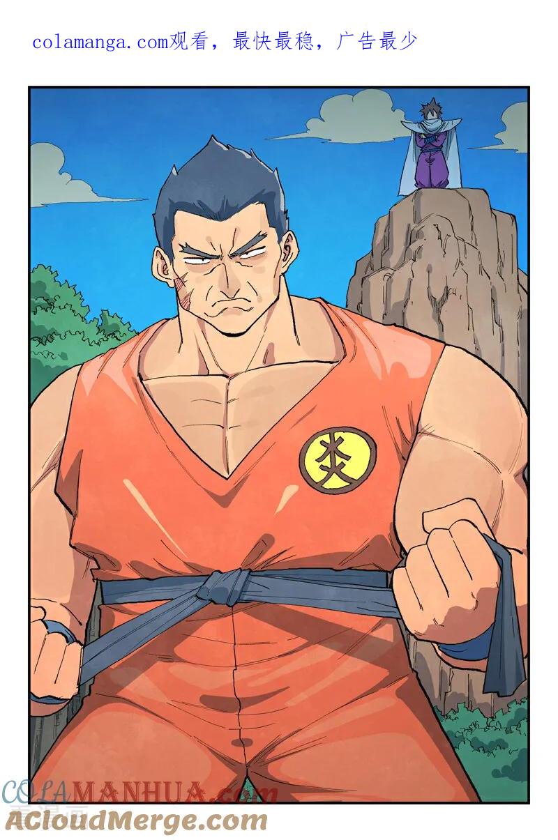 《星武神诀》第683话 第1页
