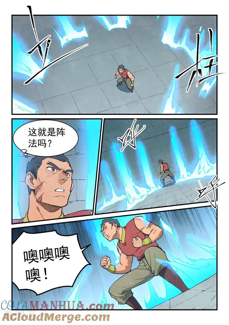 《星武神诀》第683话 第8页