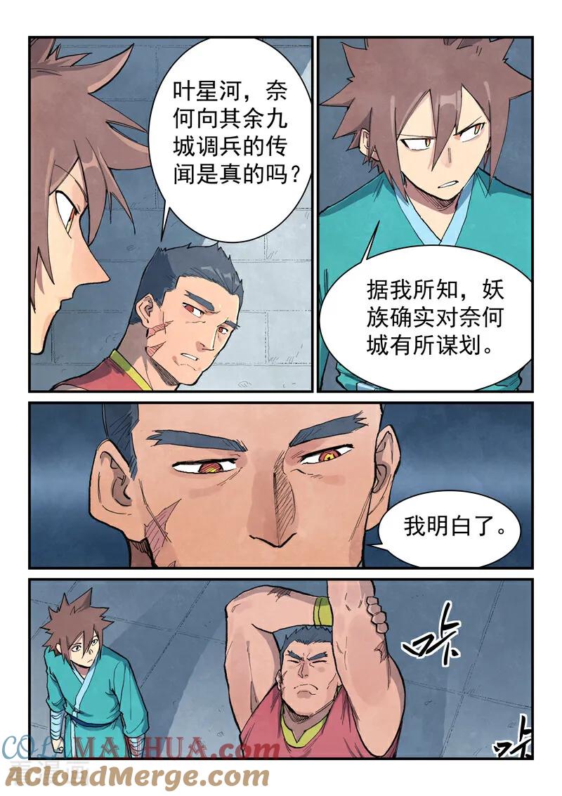 《星武神诀》第683话 第5页