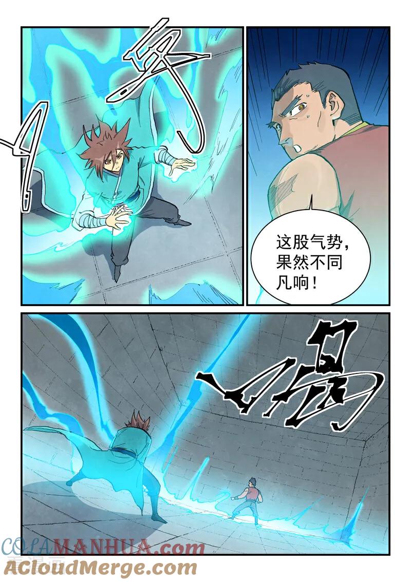 《星武神诀》第683话 第7页