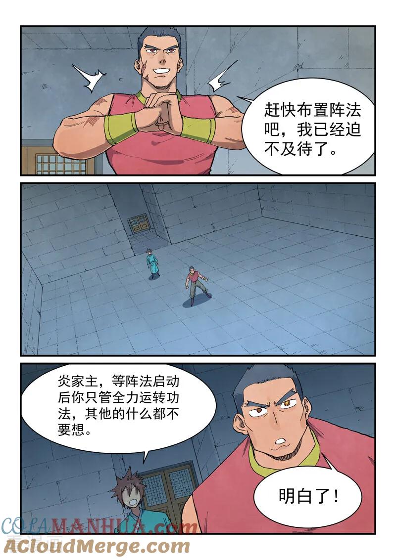 《星武神诀》第683话 第6页