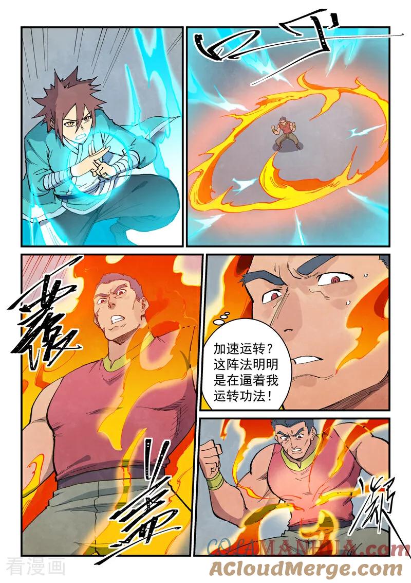 《星武神诀》第684话 第4页