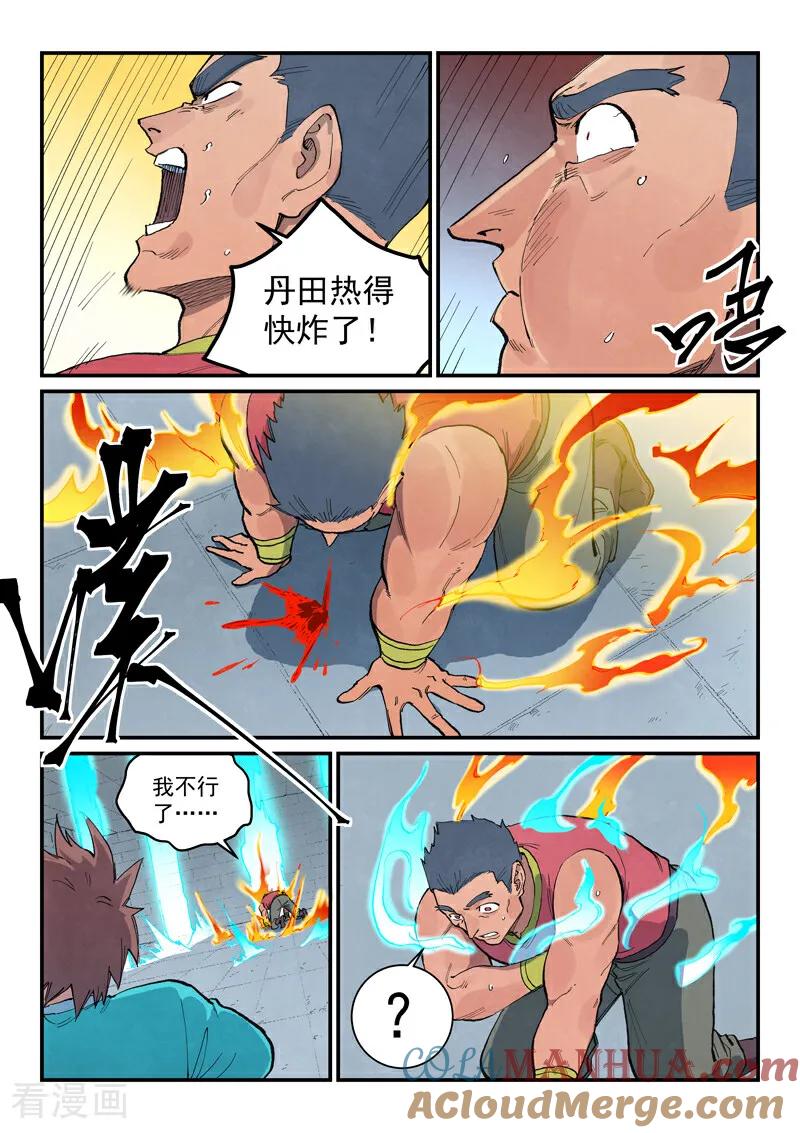 《星武神诀》第684话 第5页