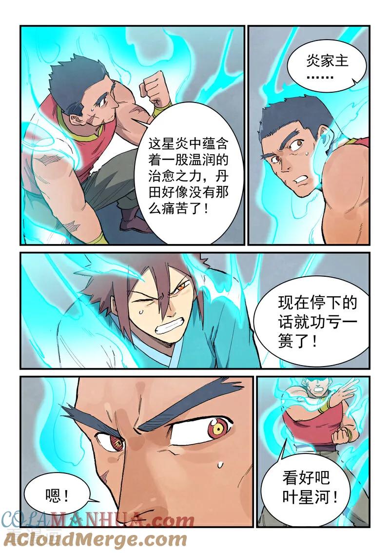 《星武神诀》第684话 第6页