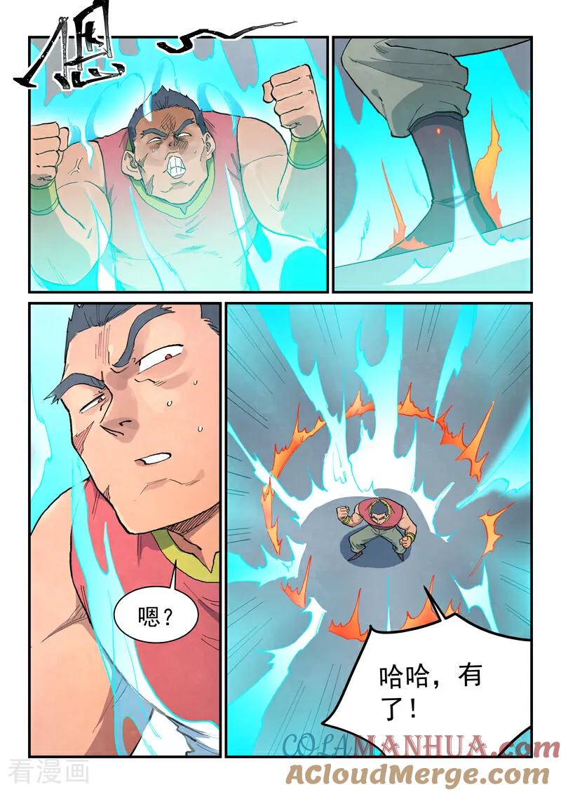 《星武神诀》第684话 第3页