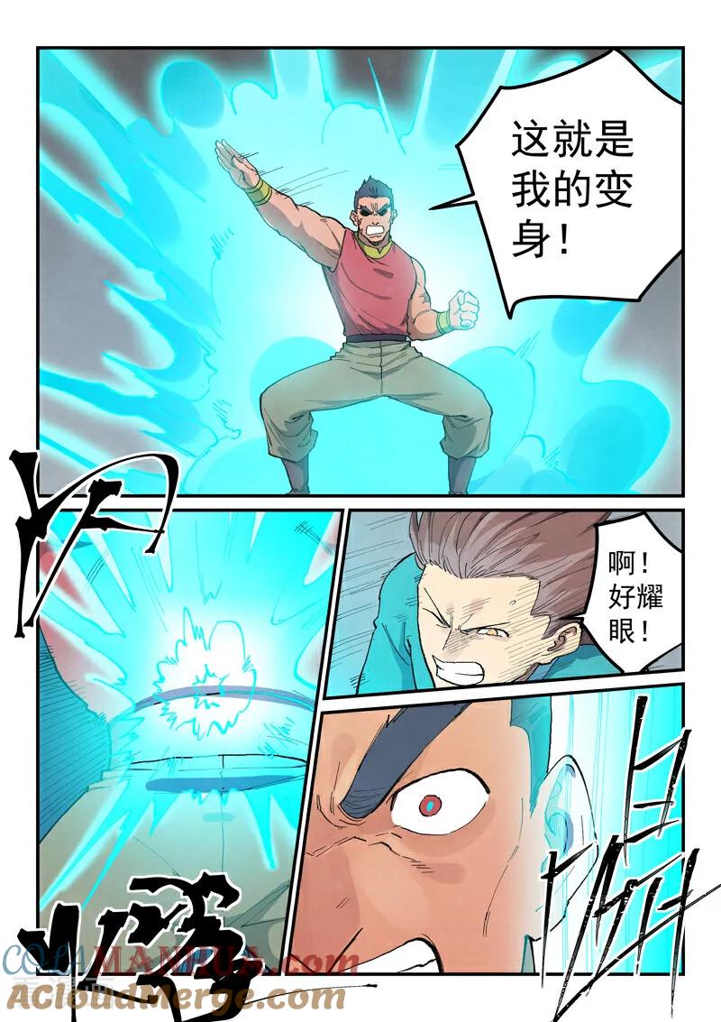 《星武神诀》第684话 第7页