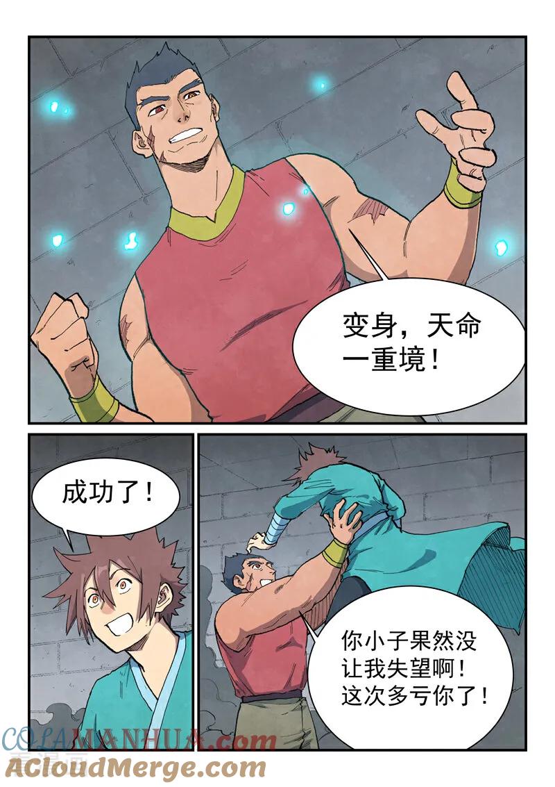 《星武神诀》第684话 第9页