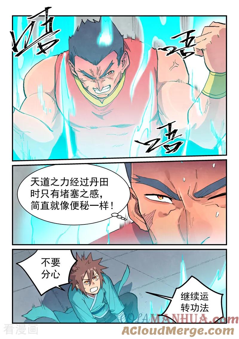《星武神诀》第684话 第2页