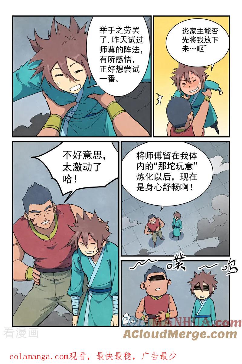 《星武神诀》第684话 第10页
