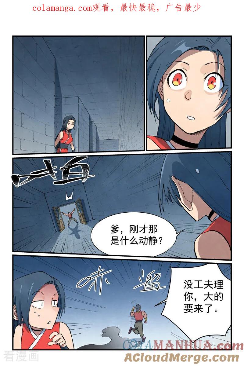 《星武神诀》第685话 第1页