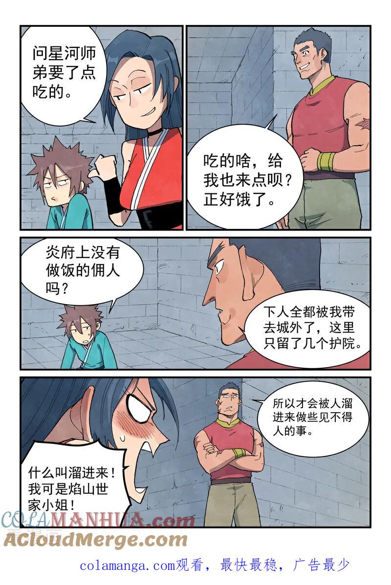《星武神诀》第685话 第10页