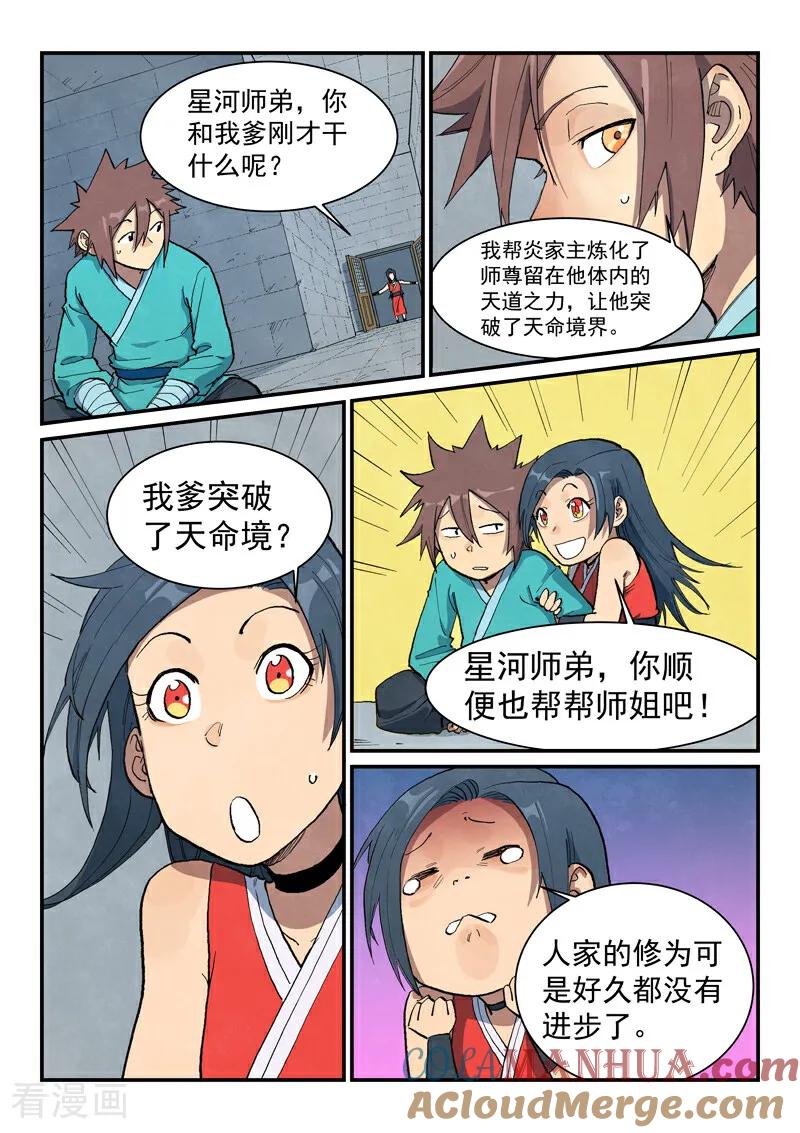 《星武神诀》第685话 第2页