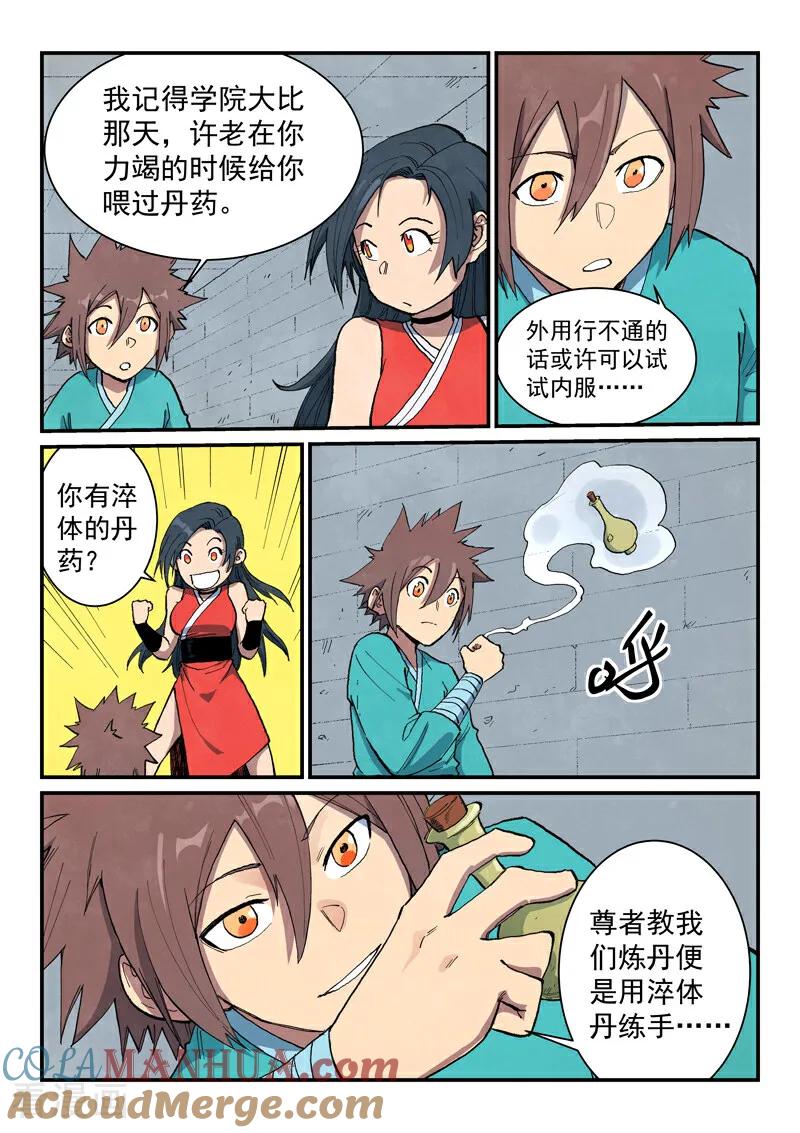 《星武神诀》第685话 第6页