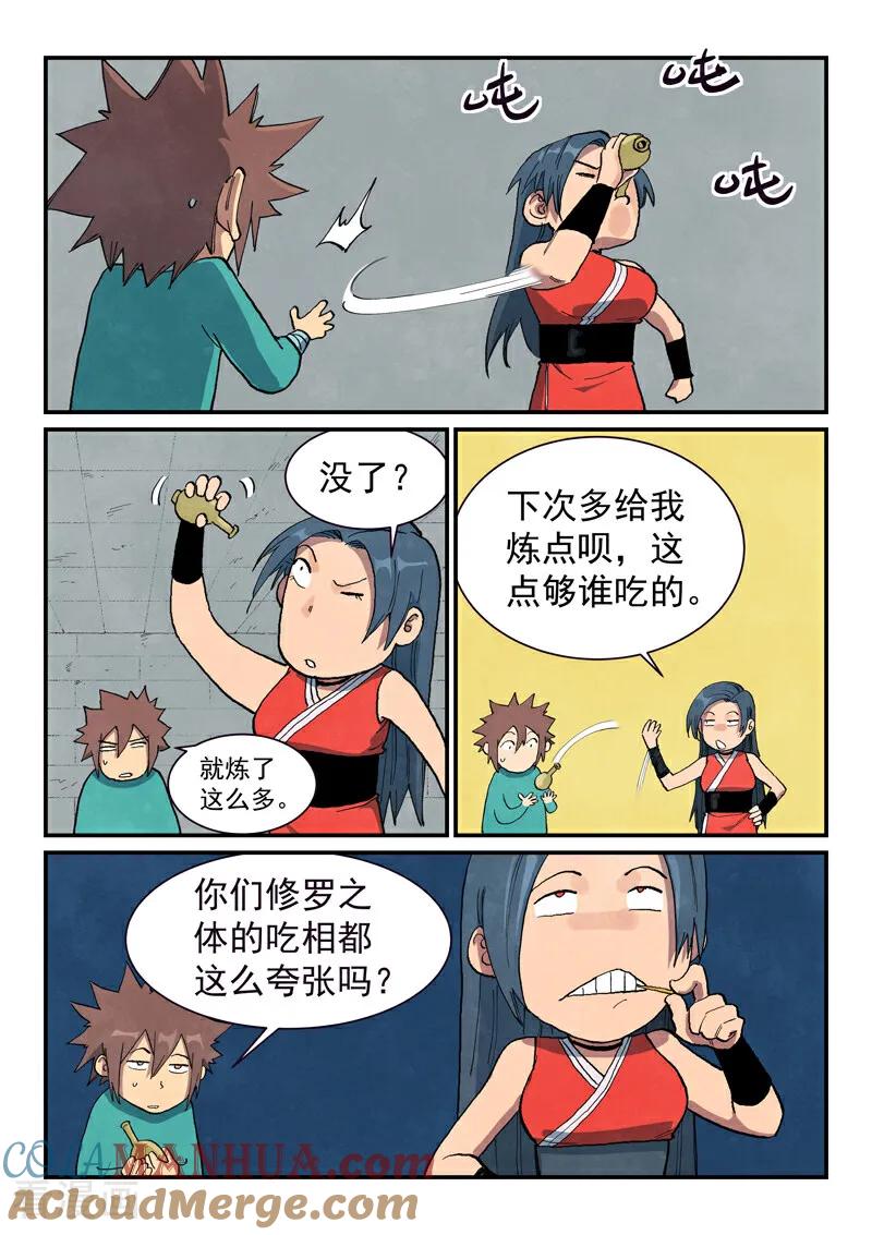 《星武神诀》第685话 第7页