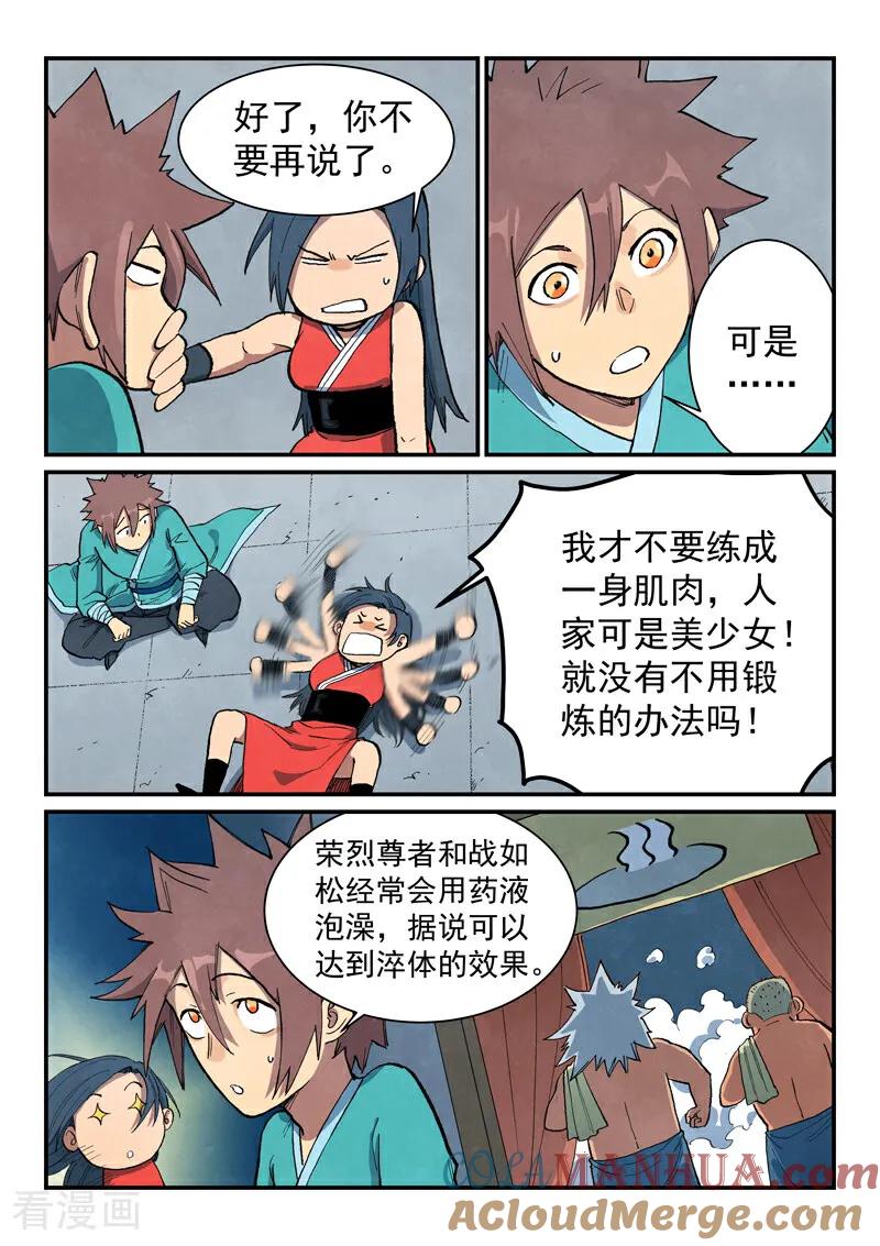 《星武神诀》第685话 第4页