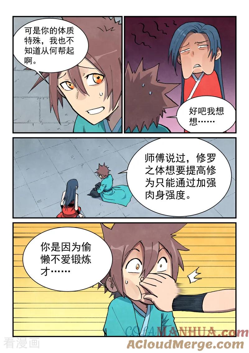 《星武神诀》第685话 第3页