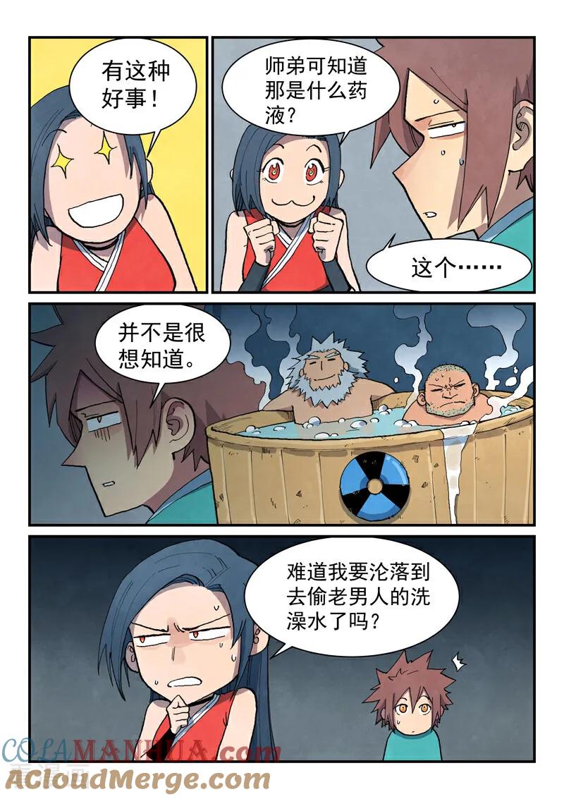 《星武神诀》第685话 第5页