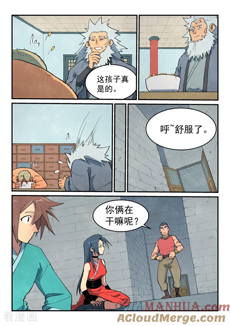 《星武神诀》第685话 第9页